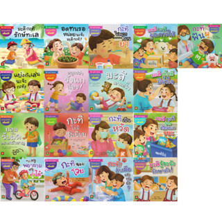 ภาพหน้าปกสินค้าAksara for kids หนังสือเด็ก ชุด นิทาน คำกลอน มะลิ กะทิ (แบบแยกเล่ม) ที่เกี่ยวข้อง