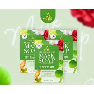 สบู่มาร์คหน้าปรางทิพย์My Bo Herbal Mousse Mask Soap