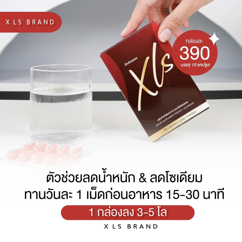 แพ็คเกจใหม่-xls-mer-ze-อาหารเสริมลดน้ำหนักมิ้นสกิน-เมอ-ของแท้100