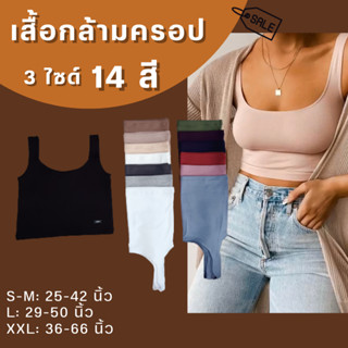 เสื้อกล้ามครอป (ครึ่งตัวกล้ามตรง) เสื้อครอป