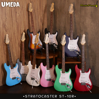 Umeda กีตาร์ไฟฟ้า กีต้าร์ไฟฟ้า Stratocaster รุ่น ST-10 R คอดำ Rosewood