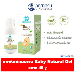 มหาหิงค์ แบบเจล Baby Natural Gel กลิ่นเปปเปอร์มิ้น ขนาด 45 g Vidhyasom วิทยาศรม