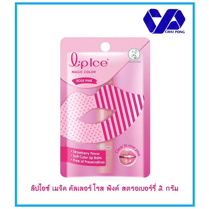 lipice-ลิปไอซ์-เมจิค-คัลเลอร์-สตรอเบอร์รี่-2-ก