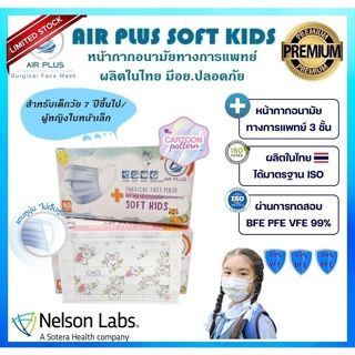 💥รุ่นลิมิเต็ด! ลายการ์ตูนกระต่าย สำหรับเด็กโต/เด็กเล็ก💥หน้ากากอนามัยทางการแพทย์ "ไม่เจ็บหู"  ผลิตในไทย มีอย.VFE BFE PFE