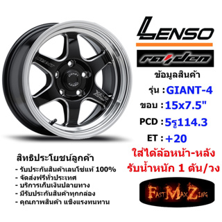 Lenso Wheel GIANT-4 ขอบ 15x7.5