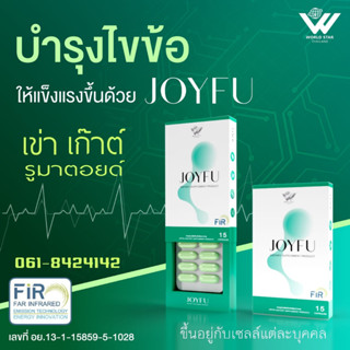 JOYFU CALCIUM CAPSULES  จอยฟู แคปซูลแคลเซี่ยม ของแท้100%  เพื่อกระดูกและไขข้อ หมอนรองกระดูกทับเส้น