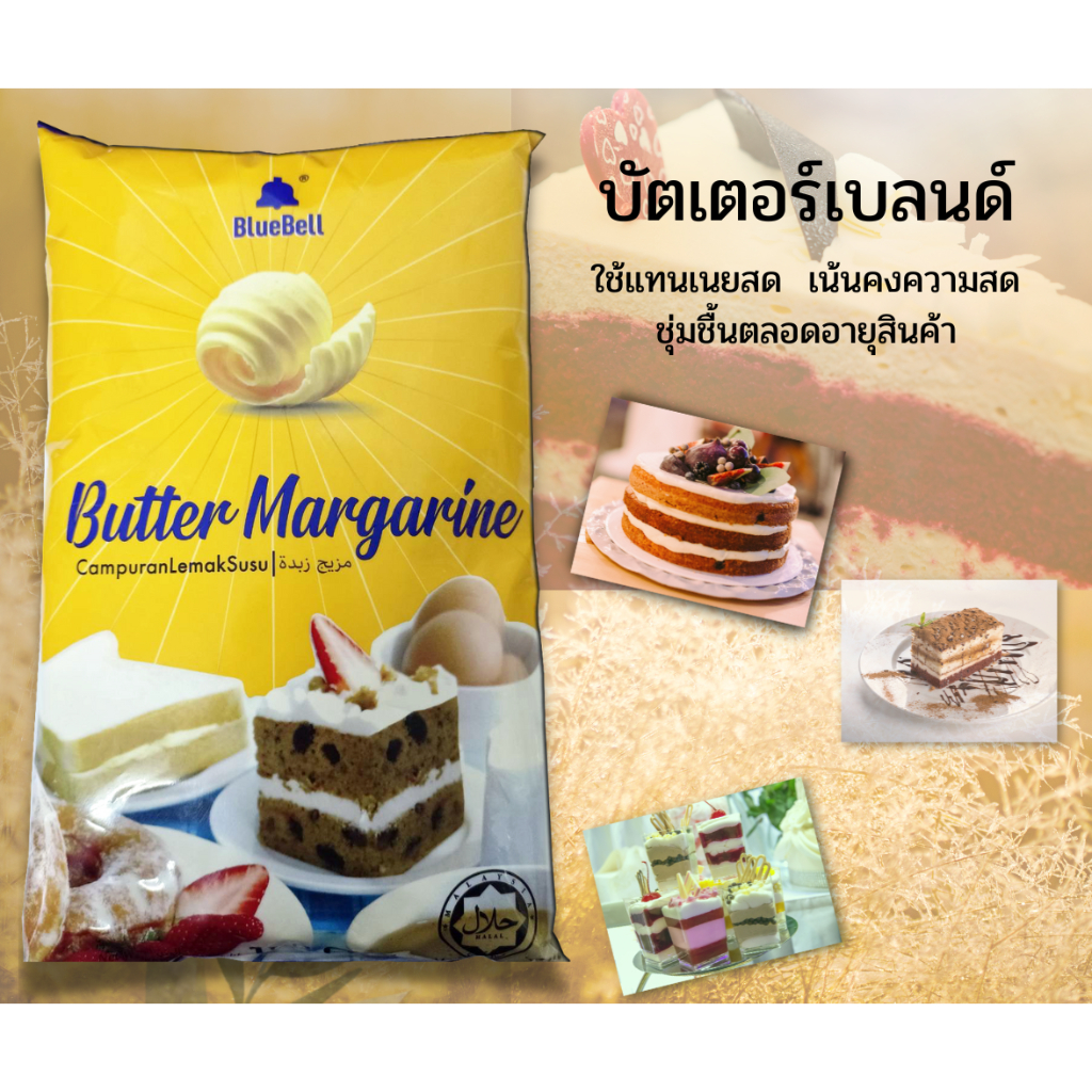 ซื้อ-9-แถม-1-บัตเตอร์เบลนด์-butter-margarine