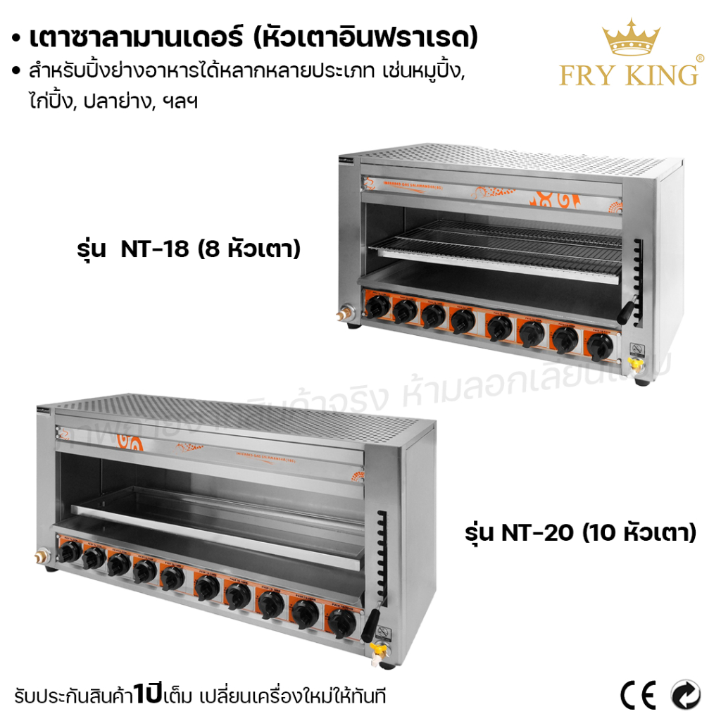 fry-king-เตาซาลามานเดอร์-อินฟราเรด-8หัวเตา-10หัวเตา-เตาปิ้ง-ย่าง-ผ่อนชำระได้-รับประกัน-1-ปี-ของแท้-100-bear-bakery