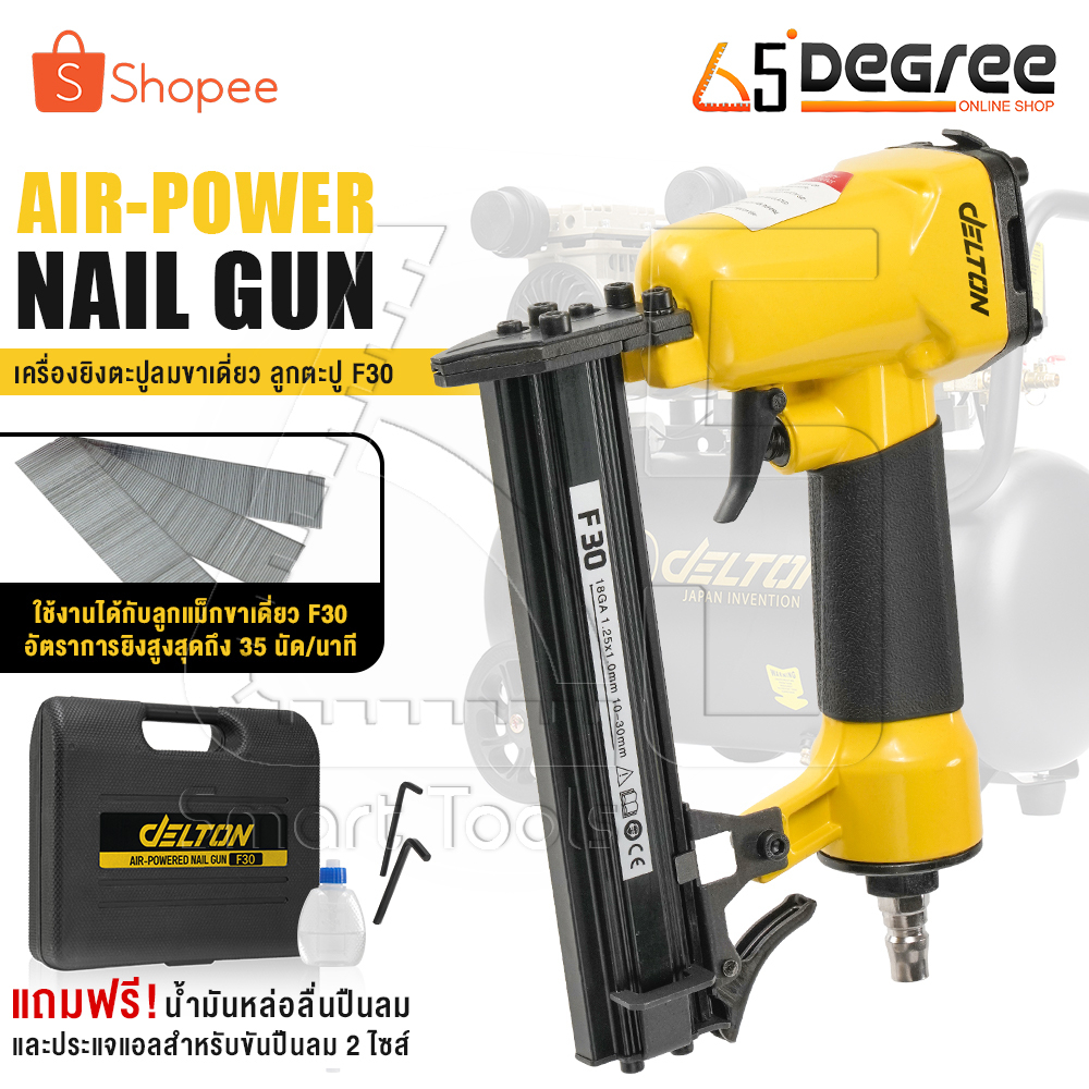 delton-เครื่องยิงตะปู-ปืนยิงตะปู-แม็กไฟฟ้า-ขาเดี่ยว-f30-air-powered-nail-gun-ปืนยิงตะปูลม-เครื่องยิงแม็กไฟฟ้า-รุ่น-f-30