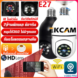 🇹🇭Ekcam NEW ใหม่ V380Pro กล้องH78 กล้องวงจรปิด wifi 2MP FHD1080P IP Camera เป็นสีสันทั้งวัน ใช้แอพในการครบคุมระยะไกลได้