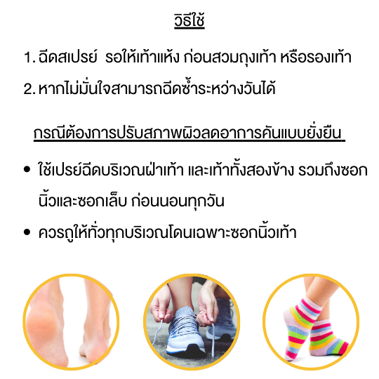 ดับกลิ่นเหม็น-ใช้ได้กับ-รองเท้า-ถุงเท้า-เท้า-ลดแบคทเรีย-สเปรย์ระงับกลิ่นเท้า-ดับกลิ่นเท้า-สเปรย์ดับกลิ่นรองเท้า