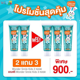 ยาสีฟันเด็ก Wondersmile kids ออแกนิค ยาสีฟันเด็ก WondersmileKids รสส้มยูสุ กลืนได้