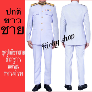 ภาพหน้าปกสินค้าชุดปกติขาว สำหรับข้าราชการพลเรือน และ ทหาร-ตำรวจ (ราคาได้เสื้อสูทพร้อมกางเกง)ไม่รวมเครื่องหมาย##ชุดปกติขาว ที่เกี่ยวข้อง