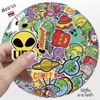 สติ๊กเกอร์Alien UFO สติกเกอร์ลายเอเลี่ยน UFO Series สําหรับติดตกแต่ง สติกเกอร์แฟชั่น กันน้ำ DIY 50Pcs/Sets