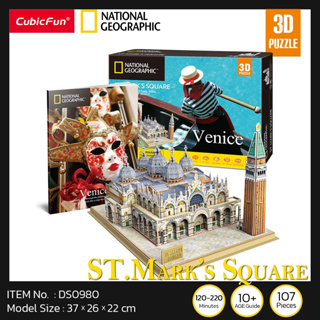 จิ๊กซอว์ 3 มิติ เมืองท่องเที่ยว เวนิส ST. Marks Square Venice National geographic DS0980 แบรนด์ Cubicfun สินค้าพร้อมส่ง