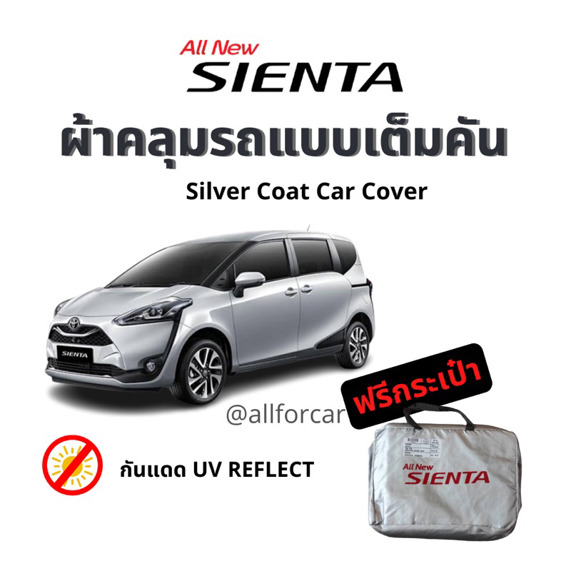 ผ้าคลุมรถ-sienta-ผ้าคลุมรถยนต์-silver-coat-ตัดตรงรุ่น-เข้ารูป-ผ้าคลุม-toyota-sienta