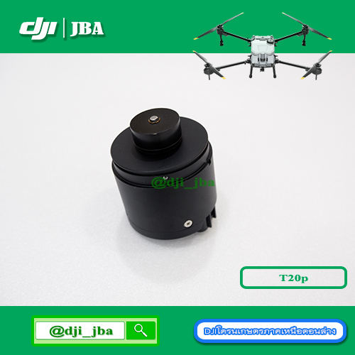 t20p-t40-มอเตอร์ปั้มน้ำ-โดรนเกษตร-dji