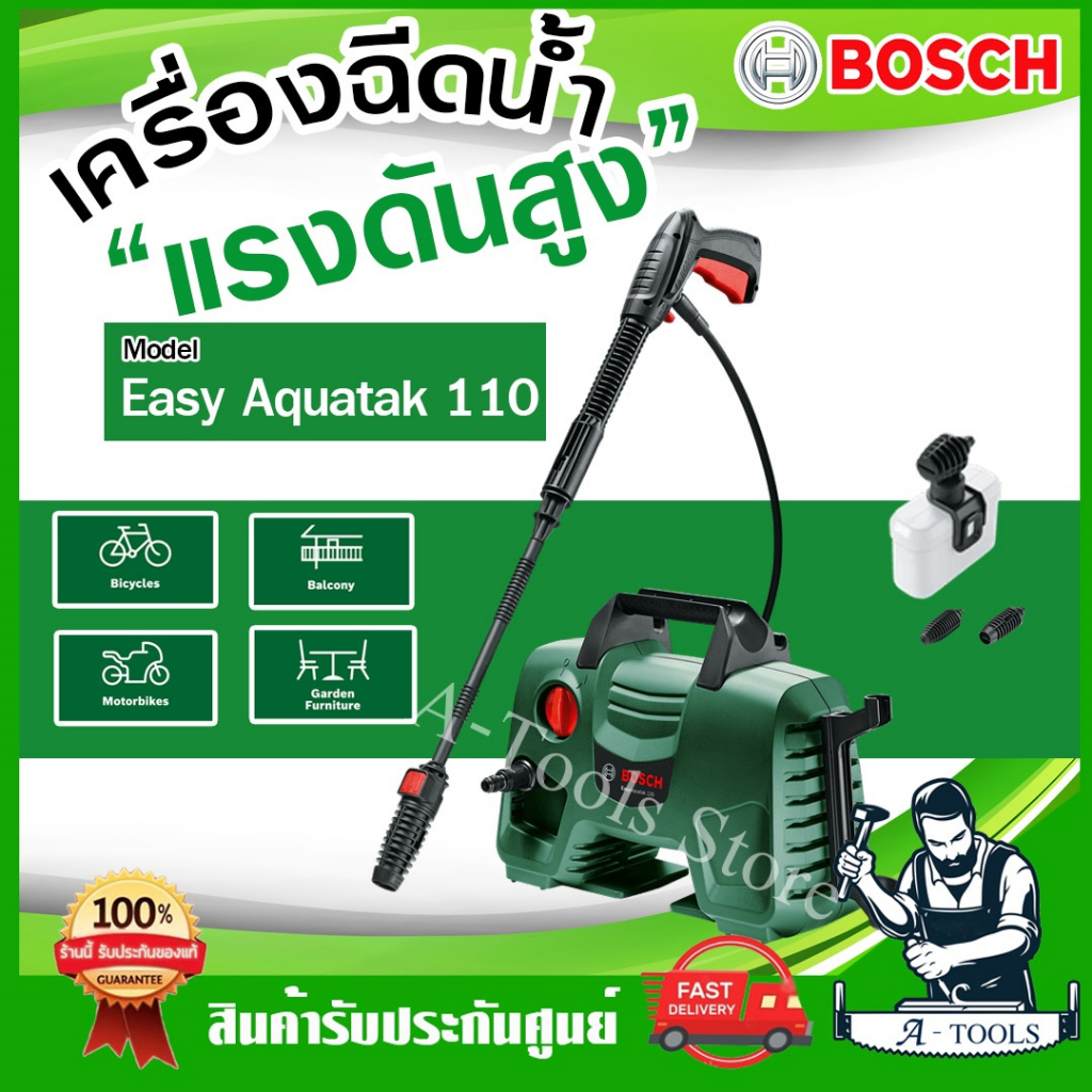 bosch-เครื่องฉีดน้ำแรงดันสูง-110บาร์-บ๊อซ-รุ่น-easy-aquatak-110-1-300w-เครื่องฉีดน้ำ-เครื่องอัดฉีด-อุปกรณ์ครบชุด