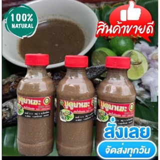 บูดู น้ำบูดู อร่อยๆ จากนราธิวาส บูดูสดของแท้100%