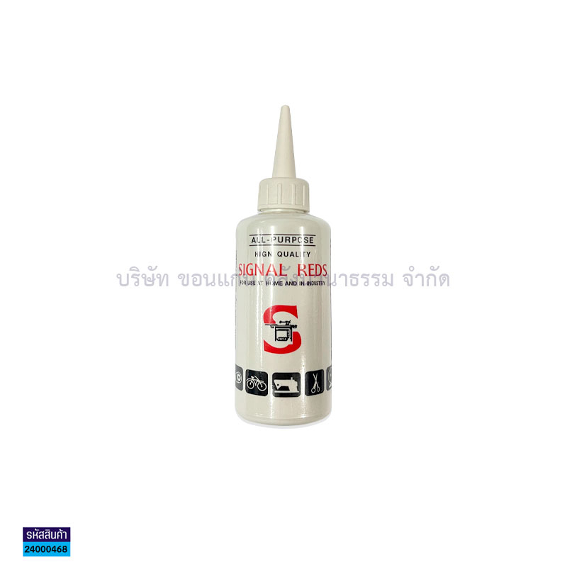 💙KKNT | น้ำมันจักร Signal Reds บรรจุ 0.04ลิตร (ราคา/ขวด) | Shopee Thailand