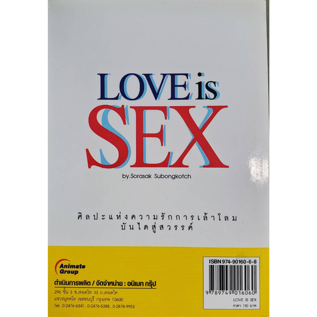 หนังสือพ็อกเก็ตบุ๊ค-เรื่อง-love-is-sex-เล่ม1