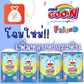 สินค้า ส่งฟรี 🔥 1 ห่อ กูนน์เฟรน โดเรมอน ซึมซับน้ำได้ 4แก้ว กูนน์ Goon Goo.n