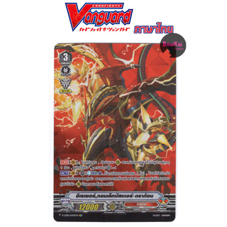 นารุคามิ(ฟอย) อีเรเซอร์ กอนเล็ทบัสเตอร์ ดราก้อน VBT05 vanguard