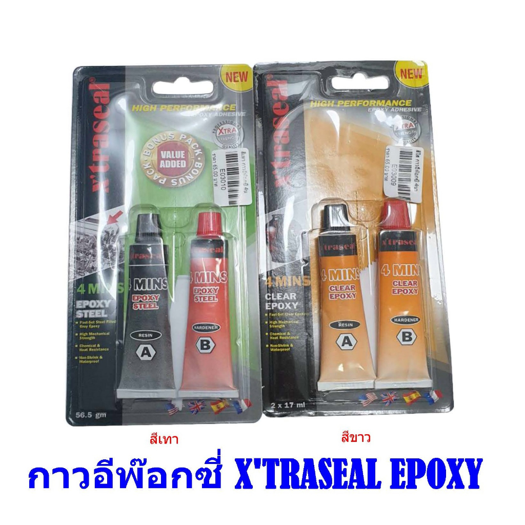 xtraseal-กาว-อีพ๊อกซี่-epoxy-กาวติดทุกอย่าง-ติดเหล็ก-กาวอีพ๊อกซี่ปะเหล็ก-แห้งเร็ว-4นาที