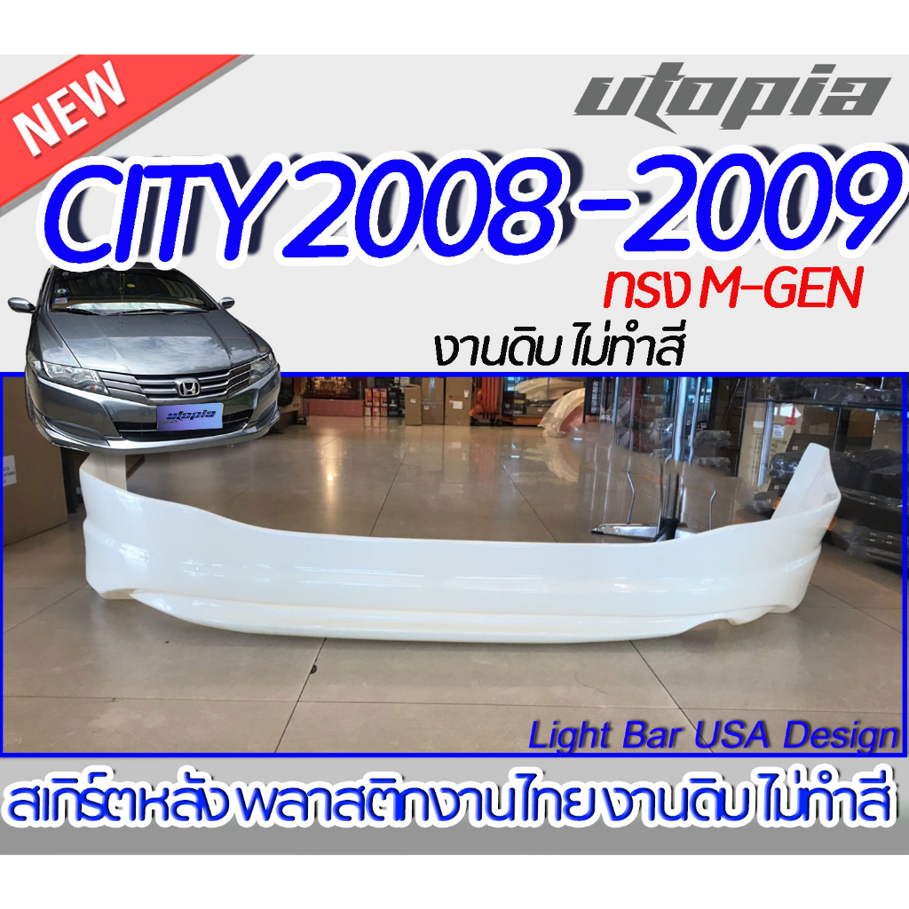 สเกิร์ตรถ-honda-city-2008-2009-2010-2011-ลิ้นหลัง-ทรง-mugen-พลาสติก-abs-ไม่ทำสี