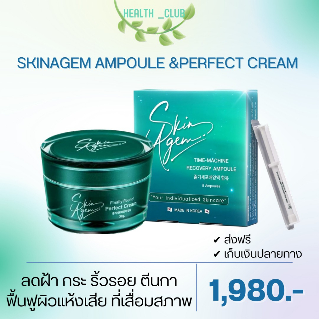 ส่งฟรี-skin-agem-ampoule-perfect-cream-บำรุงลึกถึงระดับเซลล์ต้นกำเนิด-ผิวกระจ่างใส-ลดฝ้า-ครีมหน้าเรียว-แอมพูลกู้หน้า