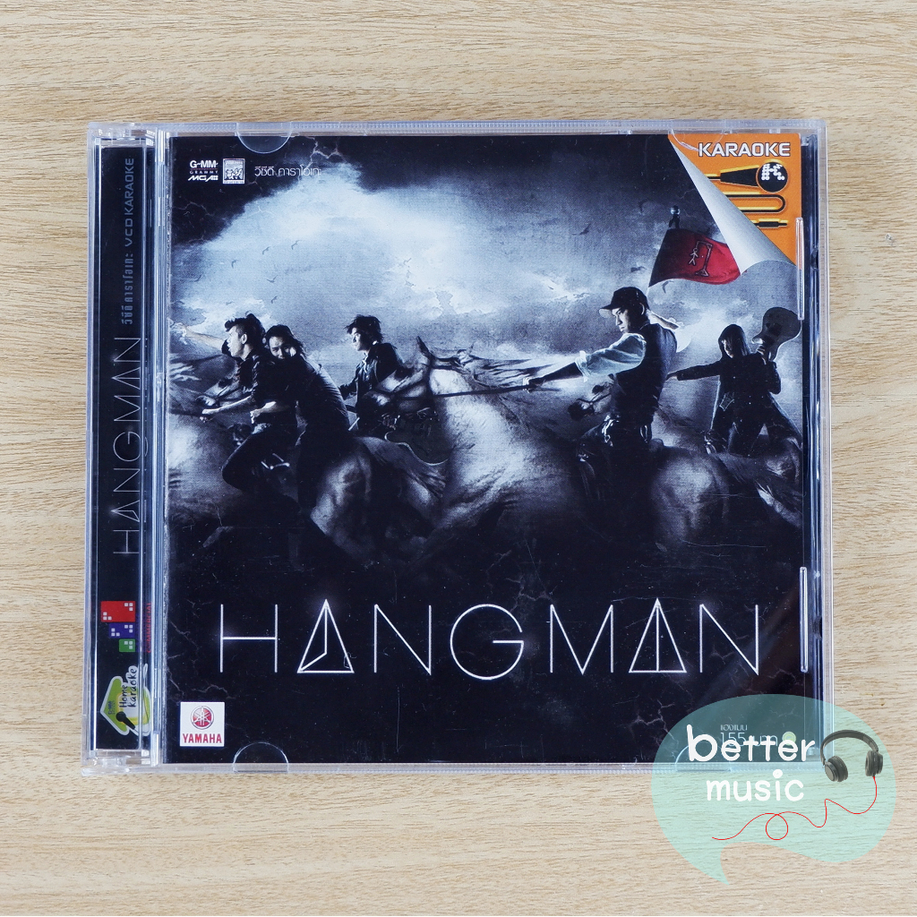 vcd-คาราโอเกะ-hangman-แฮงแมน-อัลบั้ม-hangman