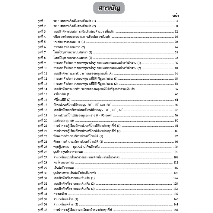 แบบฝึกคณิตศาสตร์พื้นฐานม-3-เล่ม-2-เฉลย-หลักสูตรใหม่-สำนักพิมพ์โฟกัส