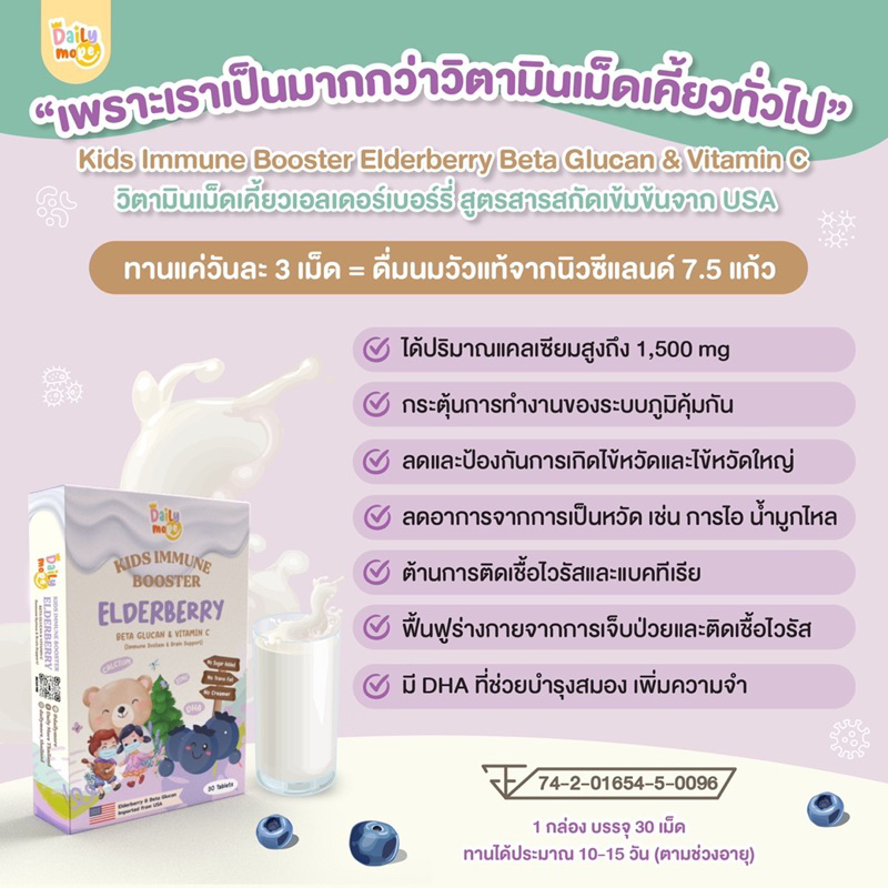 1-กล่อง-วิตามินต้านหวัด-เสริมภูมิคุ้มกันแบบเม็ดเคี้ยว-elderberry-สำหรับเด็ก