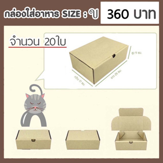 กล่องกระดาษเบอร์ ข/B  จำนวน 20 ใบ (17 x 25 x 9 ซม.) กล่องพัสดุไปรษณีย์แข็งแรงพิเศษ ไดคัท
