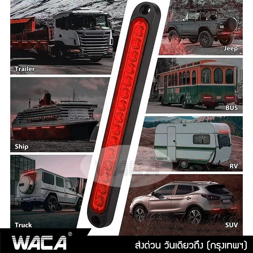 waca-ไฟเบรก-ไฟท้าย-ไฟledท้ายรถ12v-24vไฟท้ายรถพ่วง-สีแดง-รถตู้-โคมไฟสำหรับรถรถพ่วงบรรทุกไฟเบรกดวงที่3-กันน้ำ1ชิ้น-e54-sa