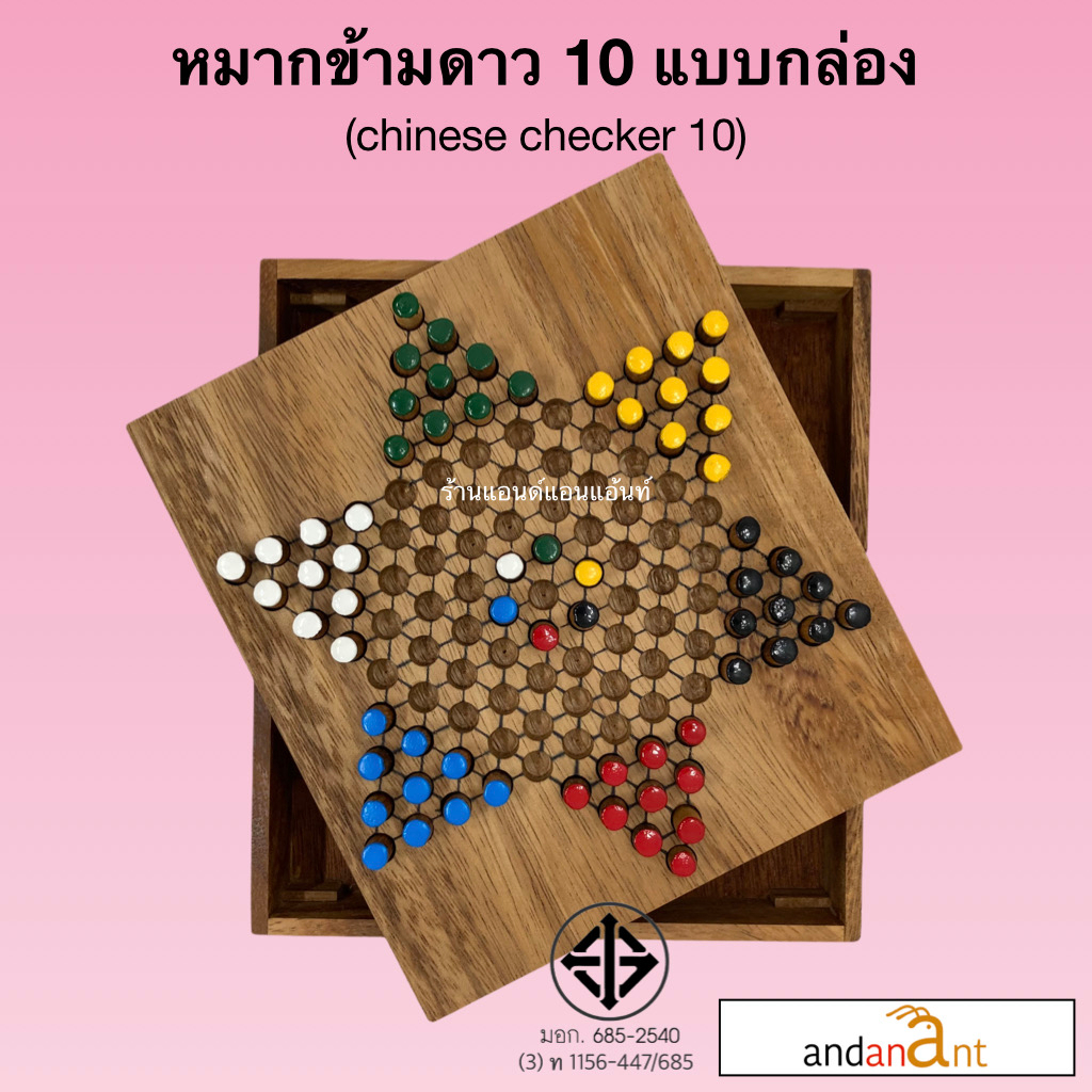 ของเล่นไม้-ดาว-10-กล่อง-หมากข้ามจีน-10-chinese-checker-10-pin-เกม-เกมไม้-เกมส์-เกมส์ไม้-หมากกระดาน-น้องฝางของเล่นไม้