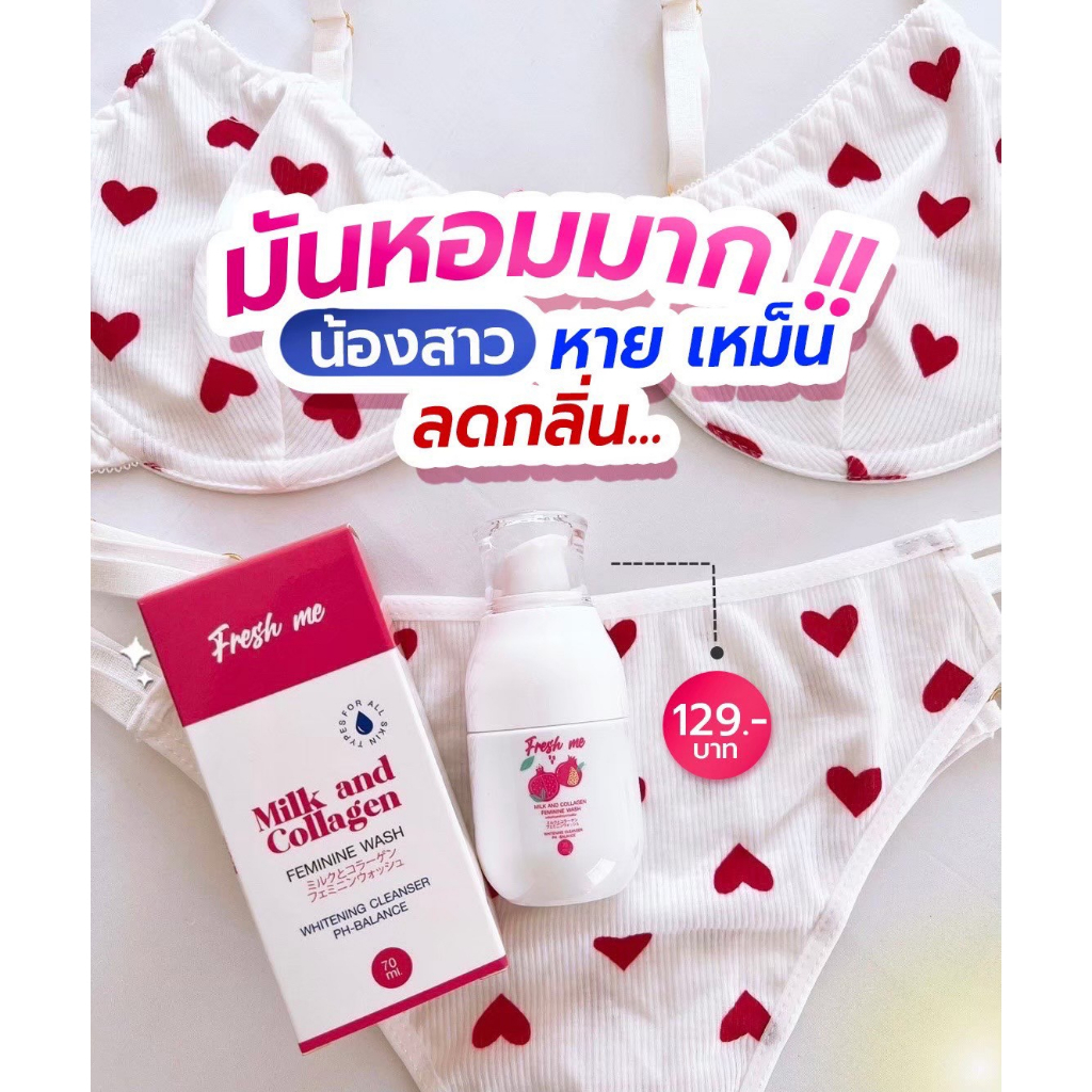 สบู่-ผลิตภัณฑ์ดูแลจุดซ่อนเร้น-fresh-me-milk-and-collagen-กลิ่นหอมและช่วยบำรุงในหนึ่งเดียว