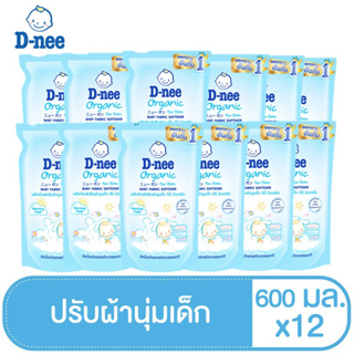 D-nee ดีนี่ ผลิตภัณฑ์ปรับผ้านุ่มเด็ก กลิ่น Morning Fresh ถุงเติม 600 มล.(ยกลัง 12 ถุง)