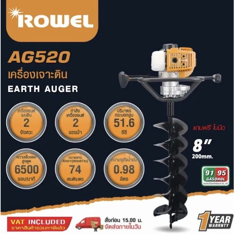 rowel-rw-ag520-earth-auger-โรเวล-เครื่องเจาะดิน-8-นิ้ว-สินค้าคุณภาพรับประกัน-1-ปีเต็ม-จัดส่งเคอรี่