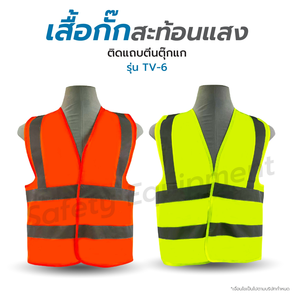 เสื้อกั็กสะท้อนแสง-เสื้อจราจร-เสื้อความปลอดภัย-แบบตีนตุ๊กแก