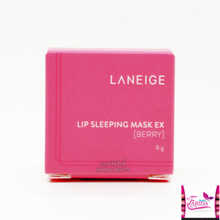 🔥Biggest Sale🔥 Laneige Special Care Lip Sleeping Mask berry 8g ลาเนจ ลิป สลิปปิ้ง มาส์ก เบอรี่