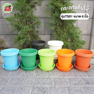 กระถางพลาสติก กระถางทรงสูง6นิ้ว รุ่นTS01 พร้อมจานรอง