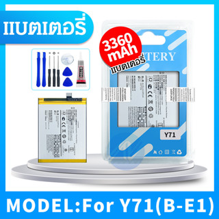 Batterry Vivo Y71 แบต แบตมือถือ แบตโทรศัพท์มือถือ