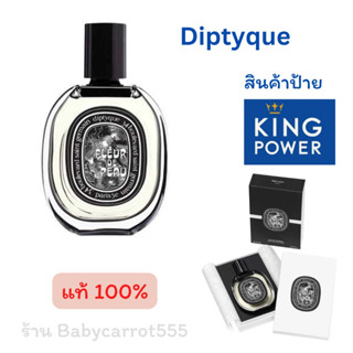 น้ำหอม Diptyque Fleur de Peau Eau de Parfum ป้ายคิงเพาเวอร์ แท้💯%