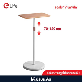 Elife Laptop table วางโปรเจกเตอร์ วางโน้ตบุ๊ค โต๊ะปรับความสูง หมุนได้ ปรับระดับได้ โต๊ะยืนทำงาน