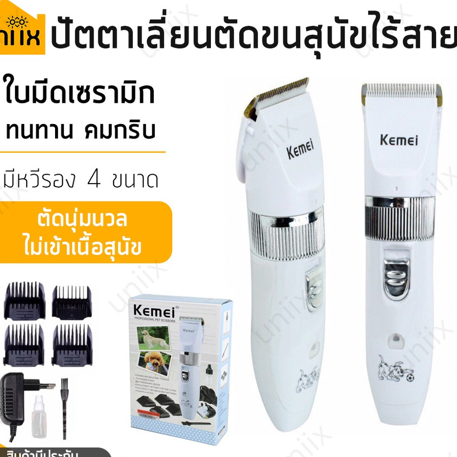 ปัตตาเลี่ยนตัดขนสุนัข-kemei-km-107-ปัตตาเลี่ยนตัดขนสุนัขและขนสัตว์-ไร้สายแบบชาร์จ-ใบมีดเซรามิก