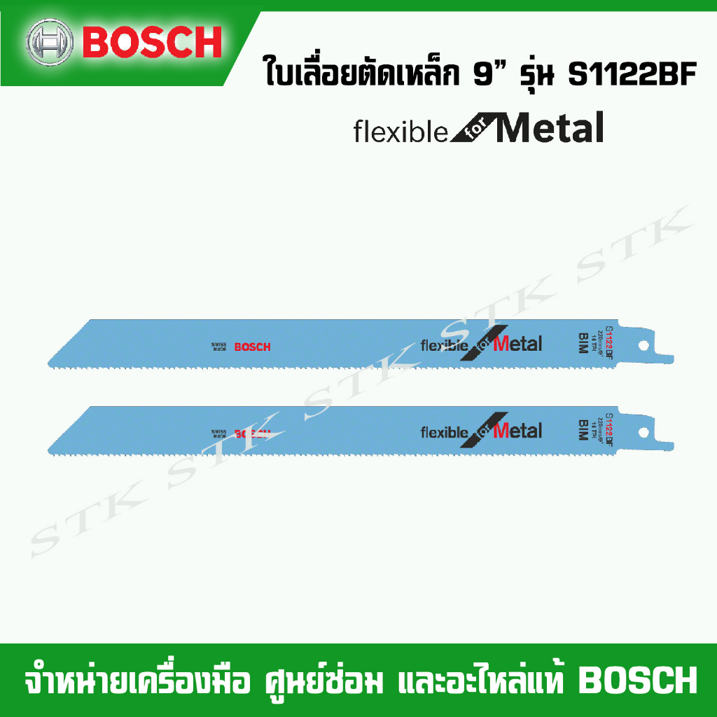 BOSCH ใบเลื่อยชักตัดเหล็ก 9