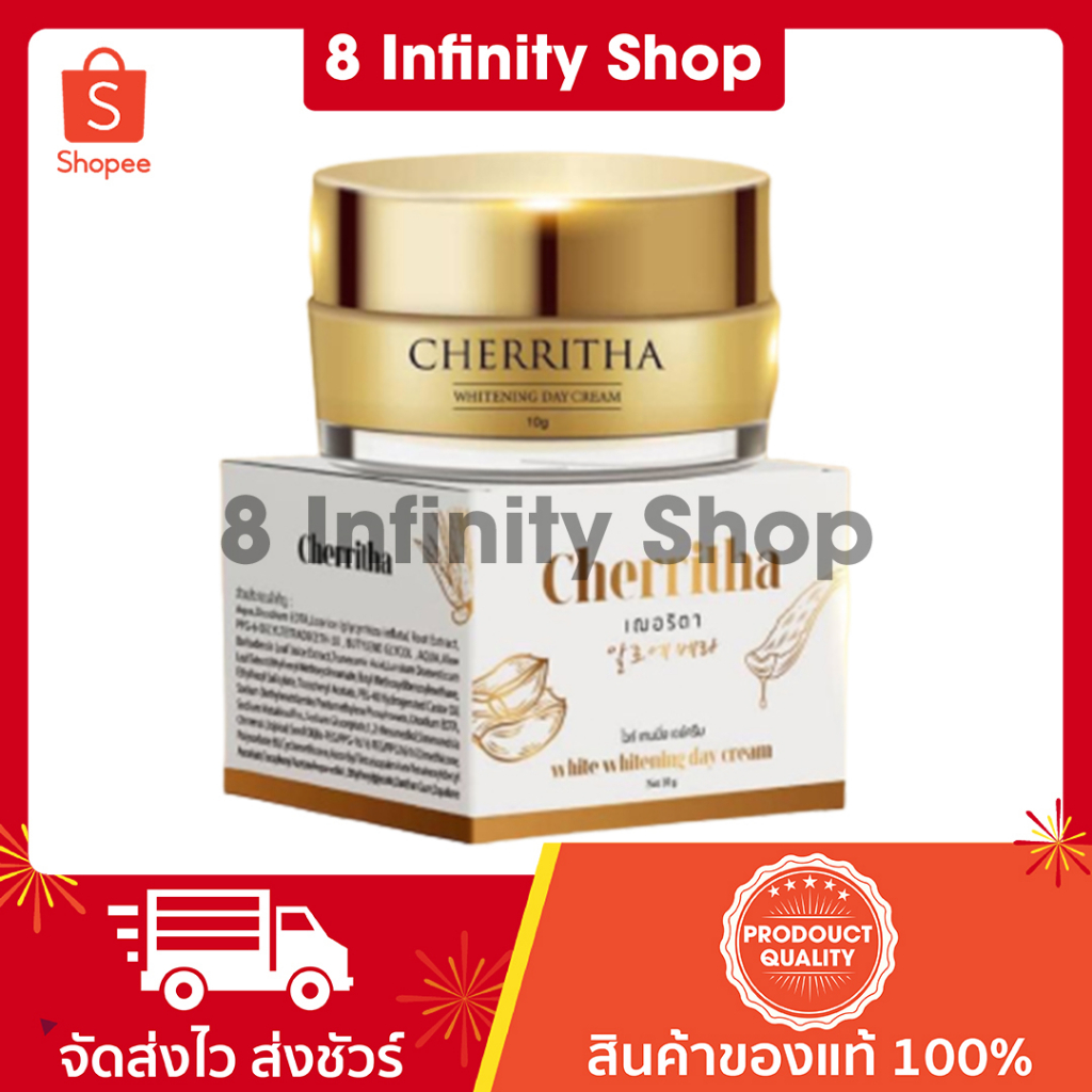 เฌอริตา-ของแท้-ขนาด-10-กรัม-cherritha-whitening-day-cream-เฌอริตากลางวัน-เฌอริตาของแท้