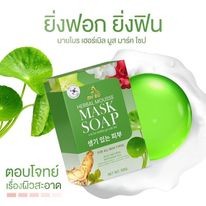 ( พร้อมส่ง + ของแท้ ) 💚 MASK SOAP สบู่มาร์คหน้าปรางทิพย์ ฟองแน่น นุ่ม ไม่บาดผิว ลดสิว ฝ้า กระ ลดเลือนฝ้า จุดด่างดำ