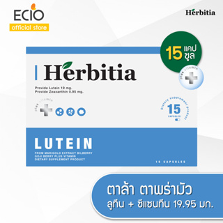 ภาพหน้าปกสินค้าHerbitia Lutein Plus Mini เฮอร์บิเทีย ลูทีน พลัส มินิ ประกอบด้วยวิตามิน A มีส่วนช่วยบำรุงสายตา บรรจุ 15 แคปซูล ซึ่งคุณอาจชอบสินค้านี้